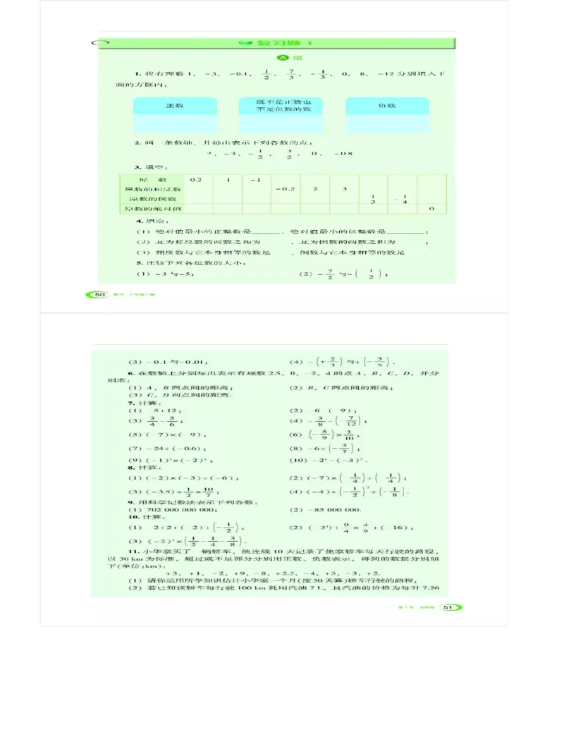 湘教版数学七年级上册课本_初中电子课本_2.数学_湘教版