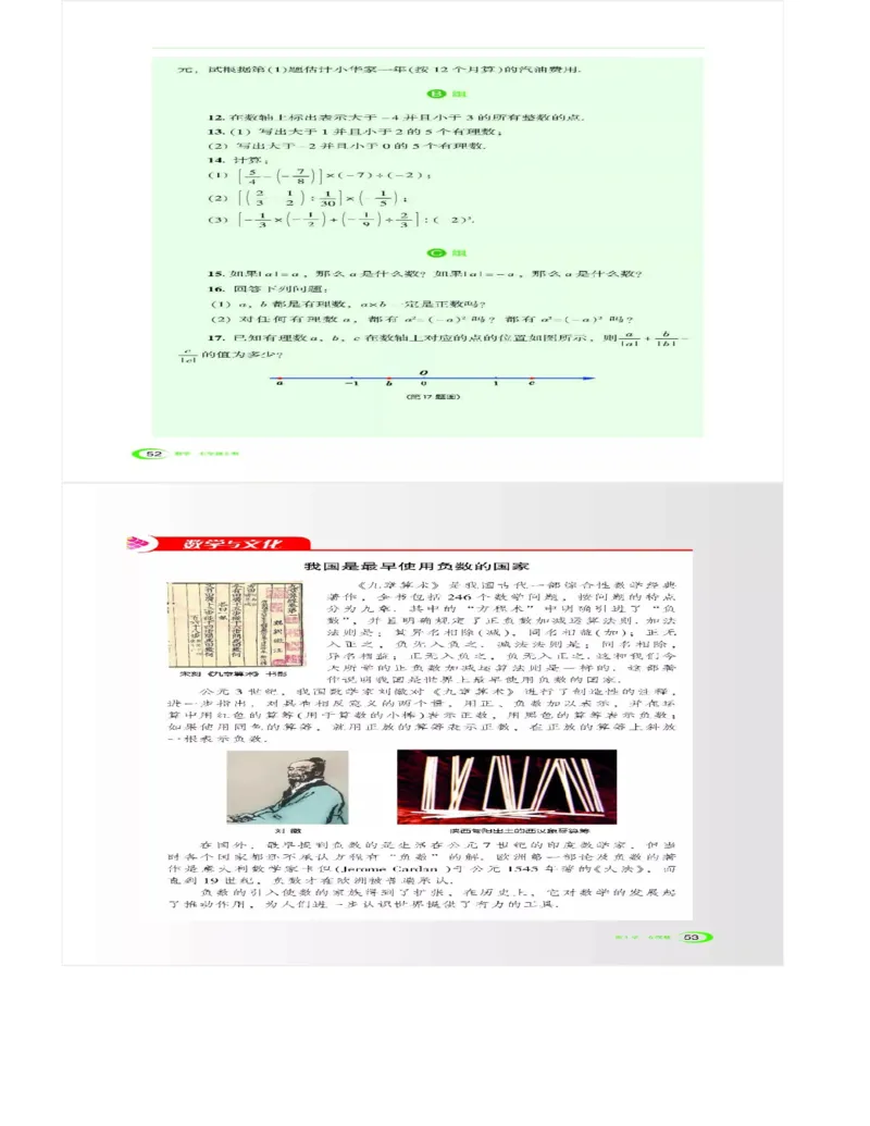 湘教版数学七年级上册课本_初中电子课本_2.数学_湘教版
