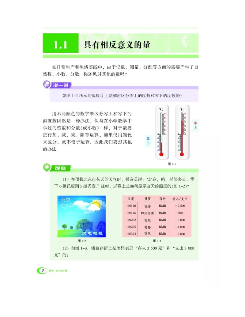 湘教版数学七年级上册课本_初中电子课本_2.数学_湘教版