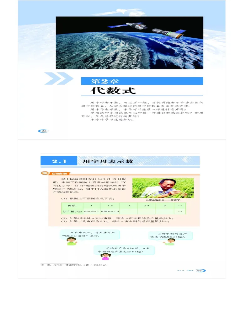 湘教版数学七年级上册课本_初中电子课本_2.数学_湘教版