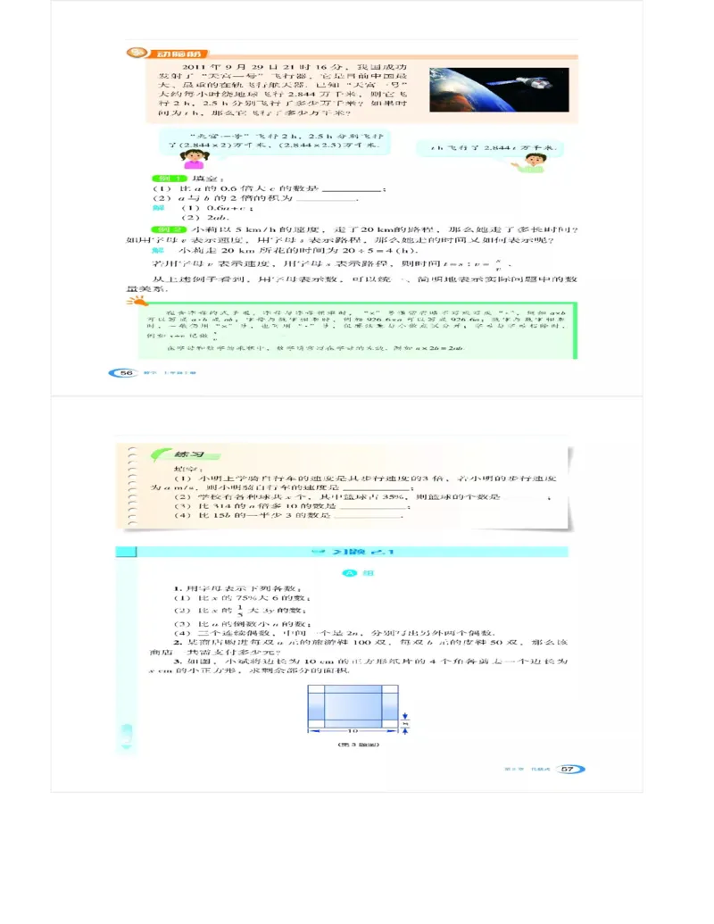 湘教版数学七年级上册课本_初中电子课本_2.数学_湘教版