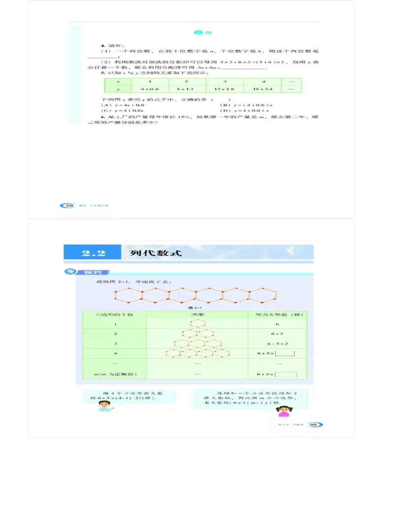 湘教版数学七年级上册课本_初中电子课本_2.数学_湘教版