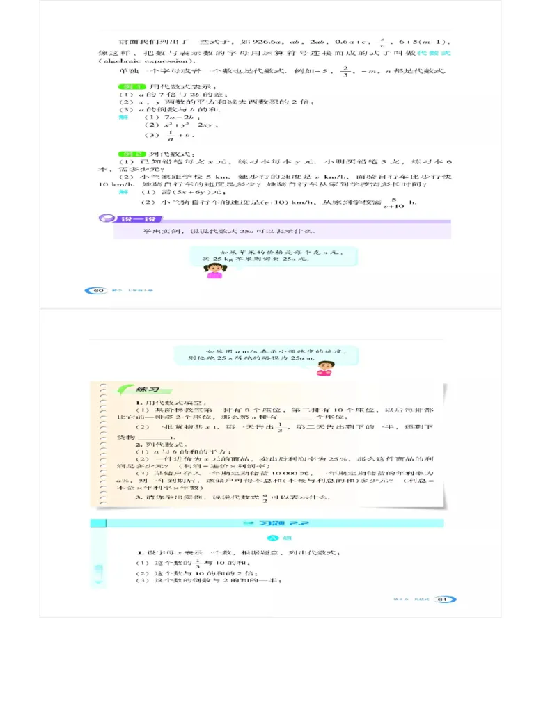 湘教版数学七年级上册课本_初中电子课本_2.数学_湘教版