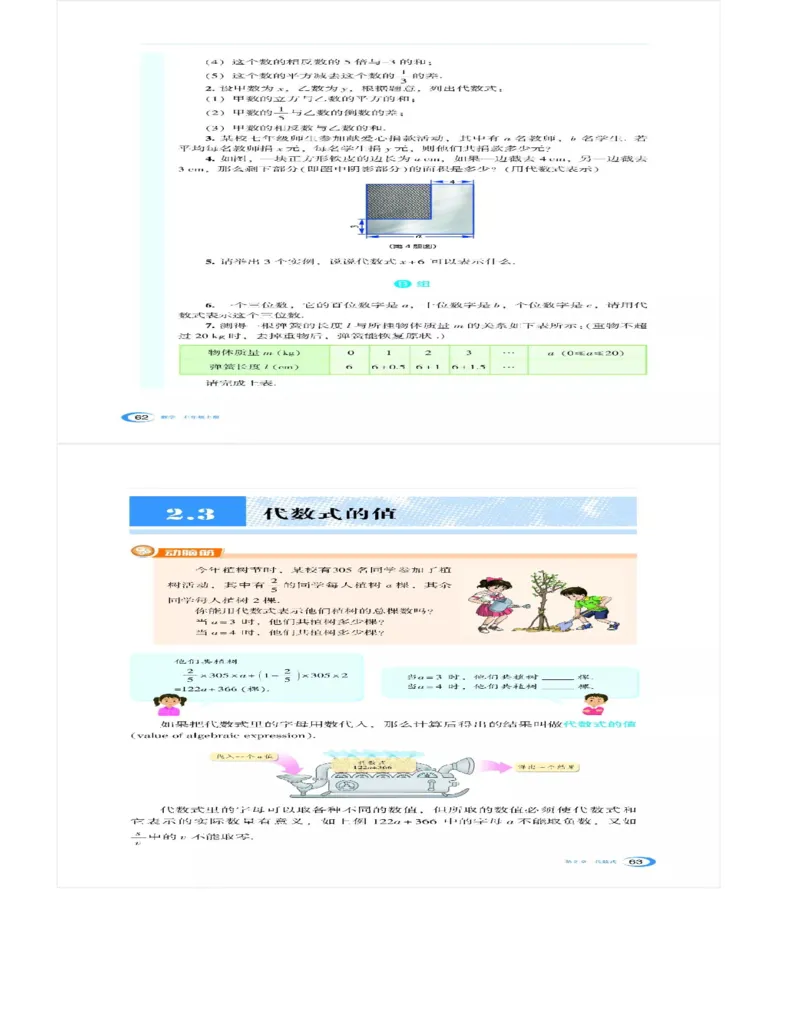 湘教版数学七年级上册课本_初中电子课本_2.数学_湘教版