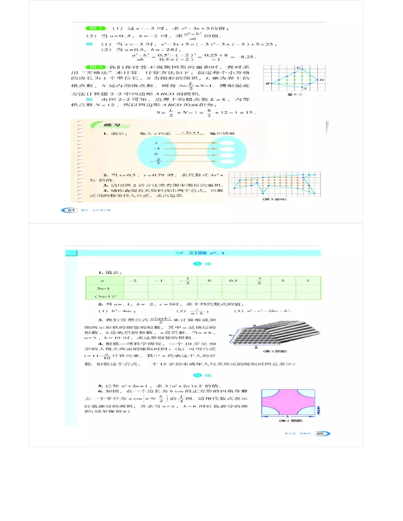 湘教版数学七年级上册课本_初中电子课本_2.数学_湘教版