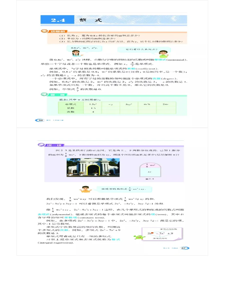 湘教版数学七年级上册课本_初中电子课本_2.数学_湘教版