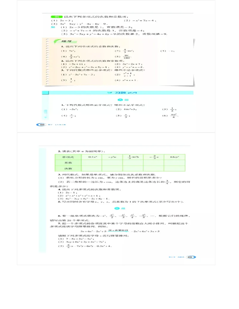 湘教版数学七年级上册课本_初中电子课本_2.数学_湘教版