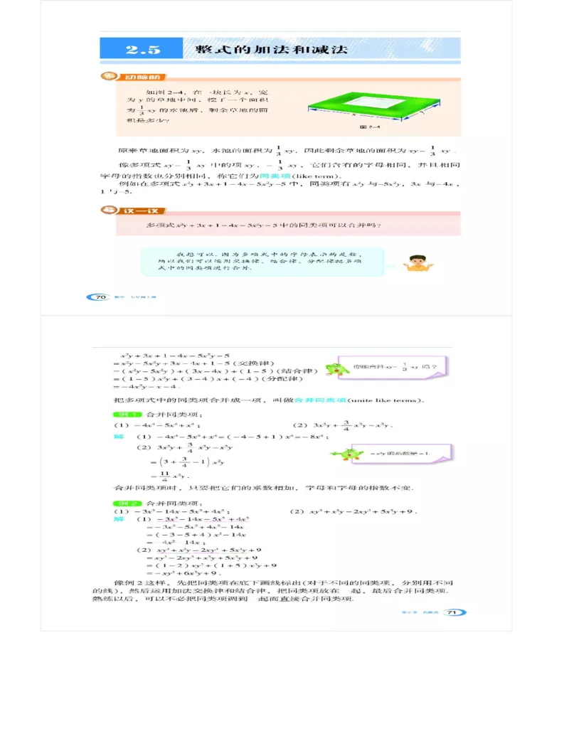 湘教版数学七年级上册课本_初中电子课本_2.数学_湘教版