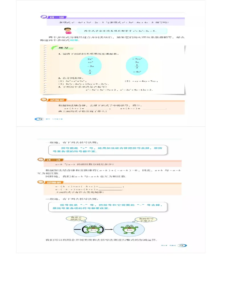 湘教版数学七年级上册课本_初中电子课本_2.数学_湘教版