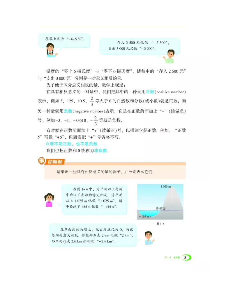 湘教版数学七年级上册课本_初中电子课本_2.数学_湘教版