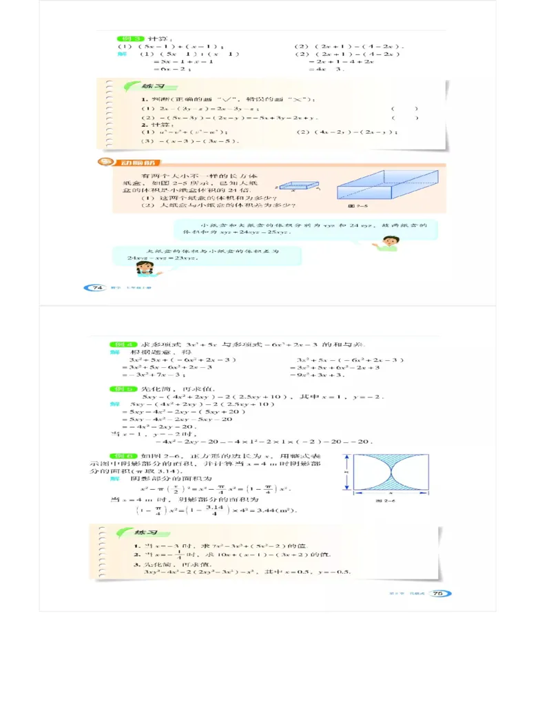 湘教版数学七年级上册课本_初中电子课本_2.数学_湘教版