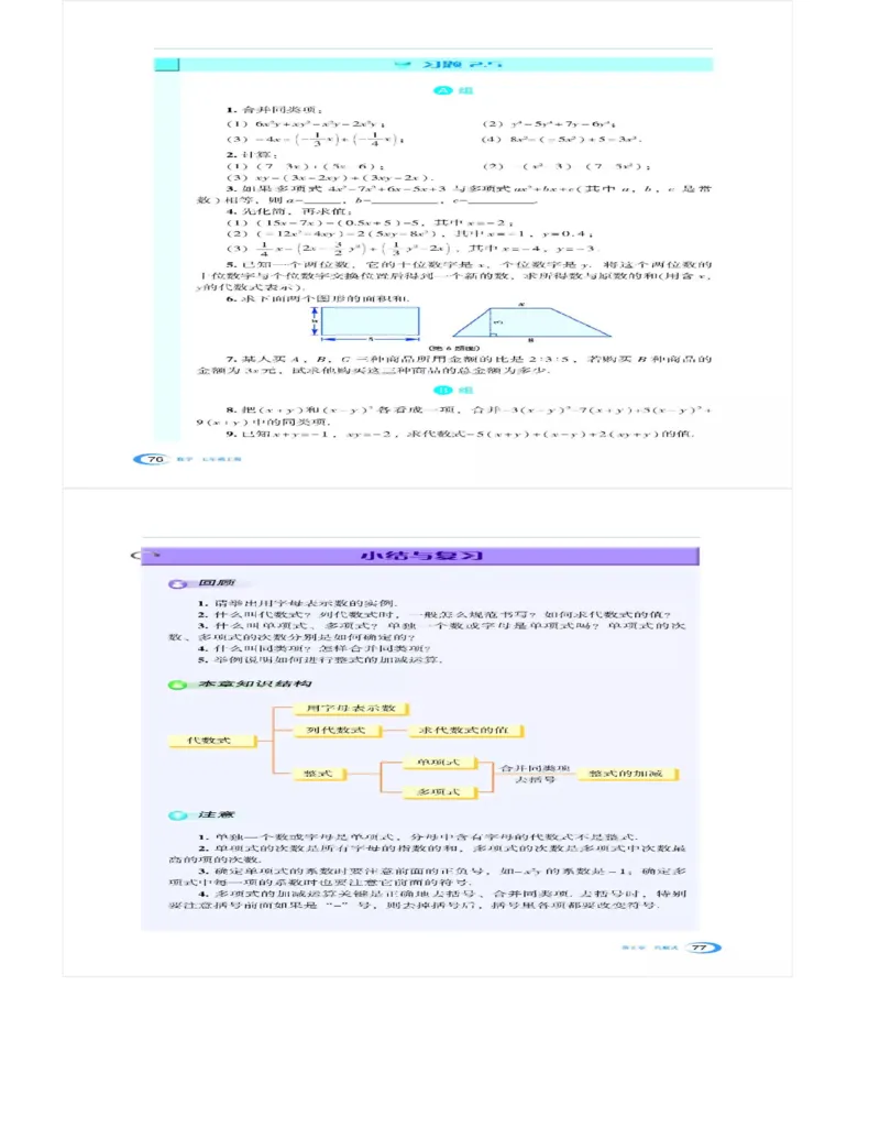 湘教版数学七年级上册课本_初中电子课本_2.数学_湘教版