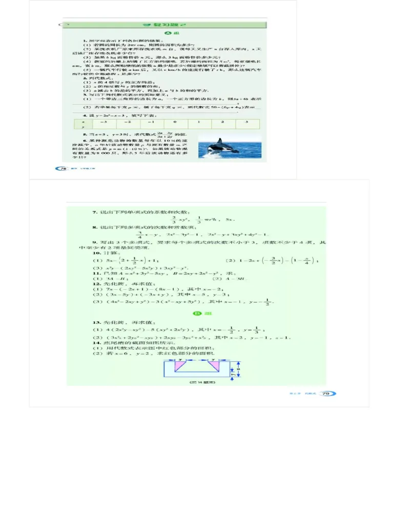 湘教版数学七年级上册课本_初中电子课本_2.数学_湘教版