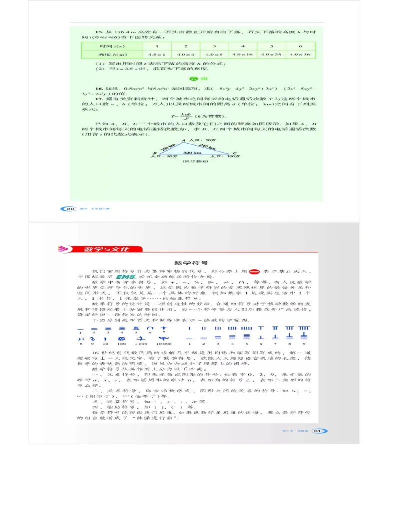 湘教版数学七年级上册课本_初中电子课本_2.数学_湘教版