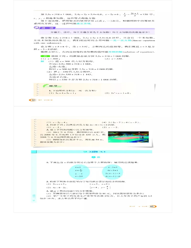 湘教版数学七年级上册课本_初中电子课本_2.数学_湘教版
