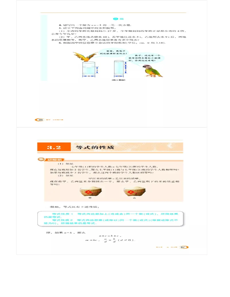 湘教版数学七年级上册课本_初中电子课本_2.数学_湘教版