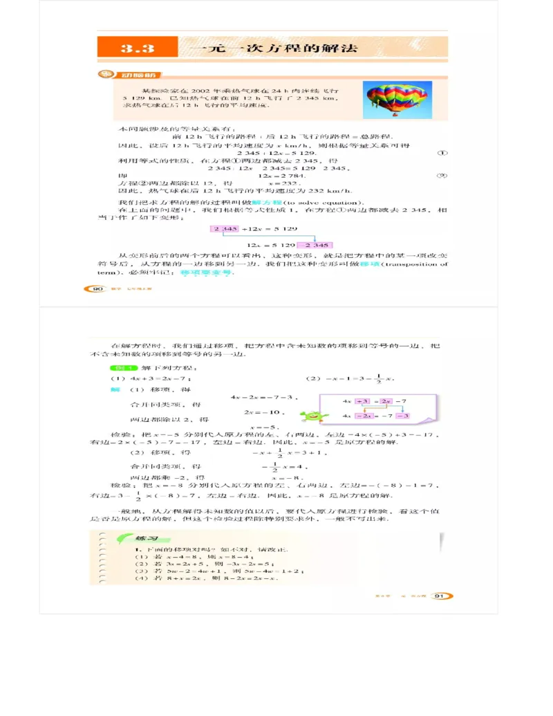 湘教版数学七年级上册课本_初中电子课本_2.数学_湘教版