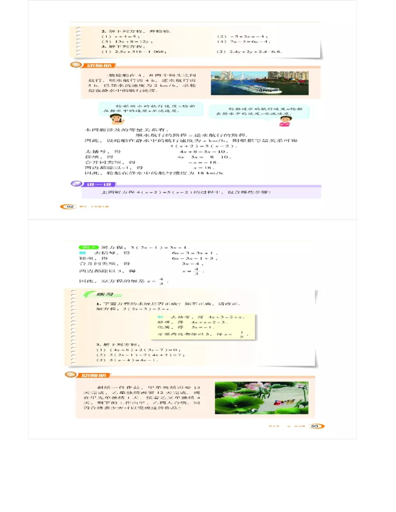 湘教版数学七年级上册课本_初中电子课本_2.数学_湘教版