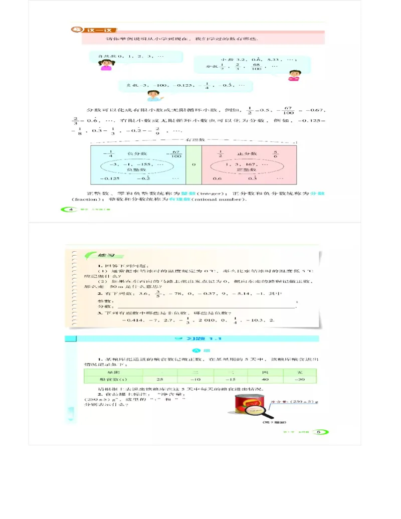 湘教版数学七年级上册课本_初中电子课本_2.数学_湘教版
