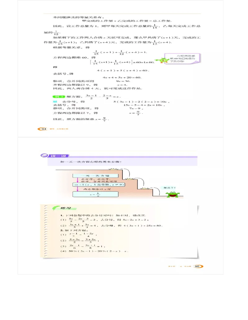 湘教版数学七年级上册课本_初中电子课本_2.数学_湘教版