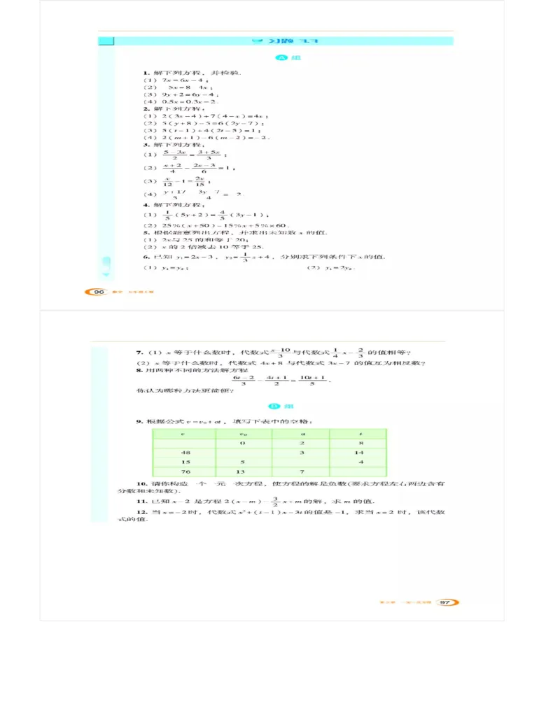 湘教版数学七年级上册课本_初中电子课本_2.数学_湘教版