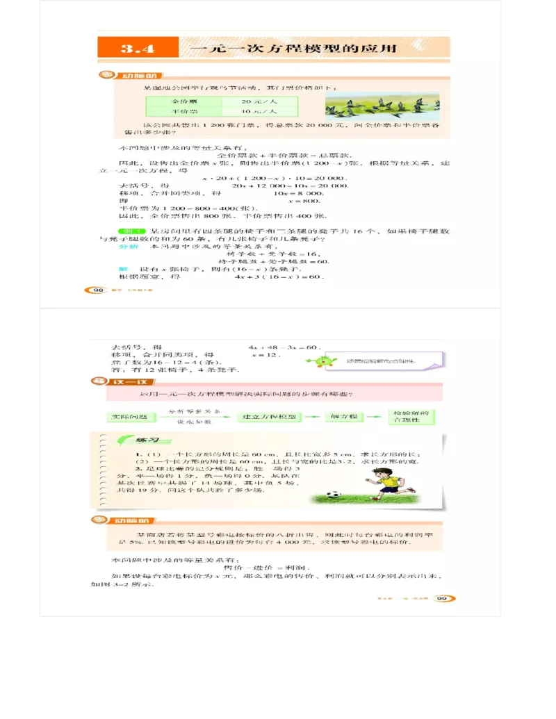 湘教版数学七年级上册课本_初中电子课本_2.数学_湘教版