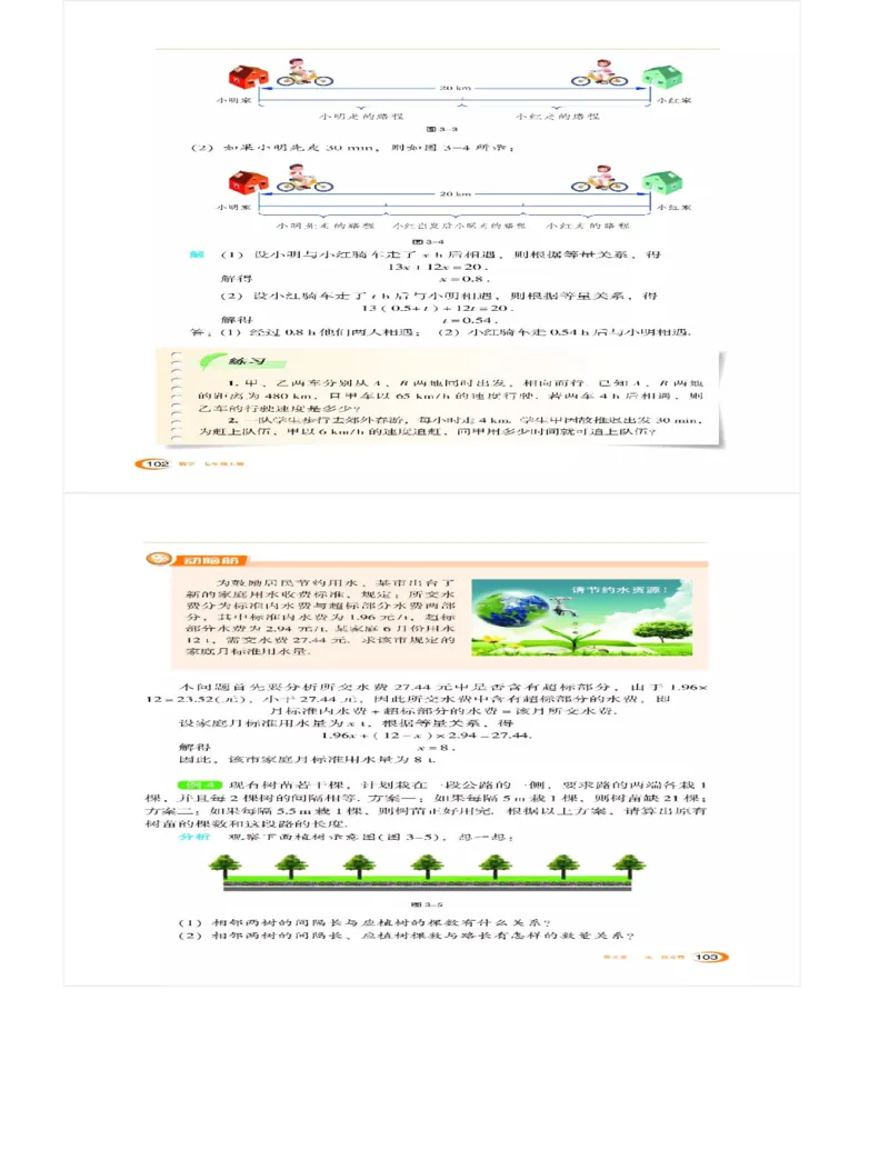 湘教版数学七年级上册课本_初中电子课本_2.数学_湘教版