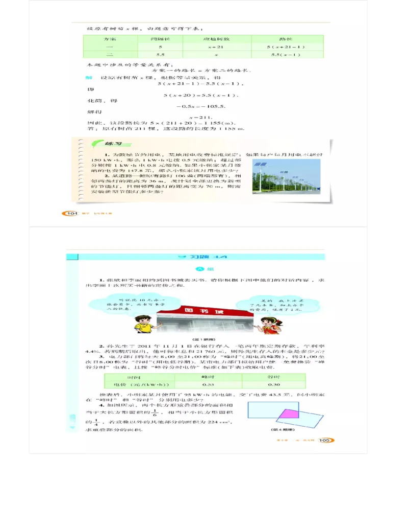 湘教版数学七年级上册课本_初中电子课本_2.数学_湘教版