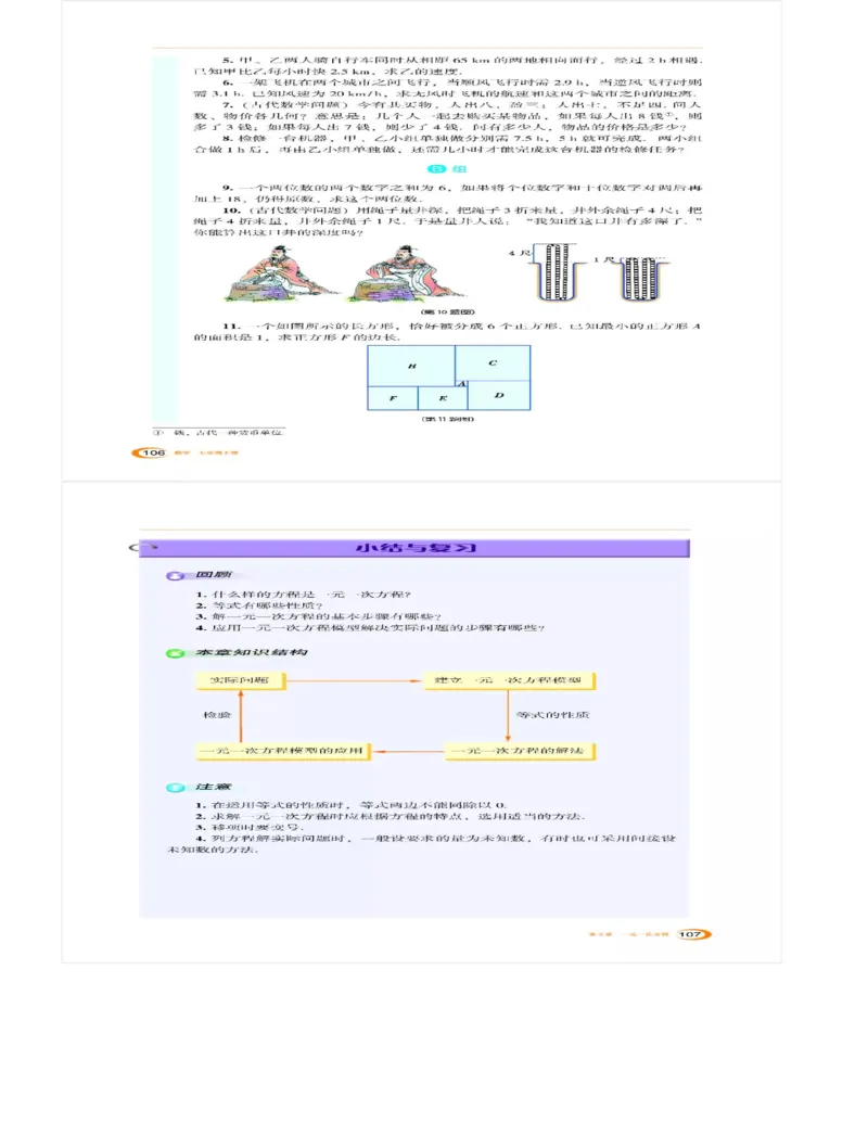 湘教版数学七年级上册课本_初中电子课本_2.数学_湘教版