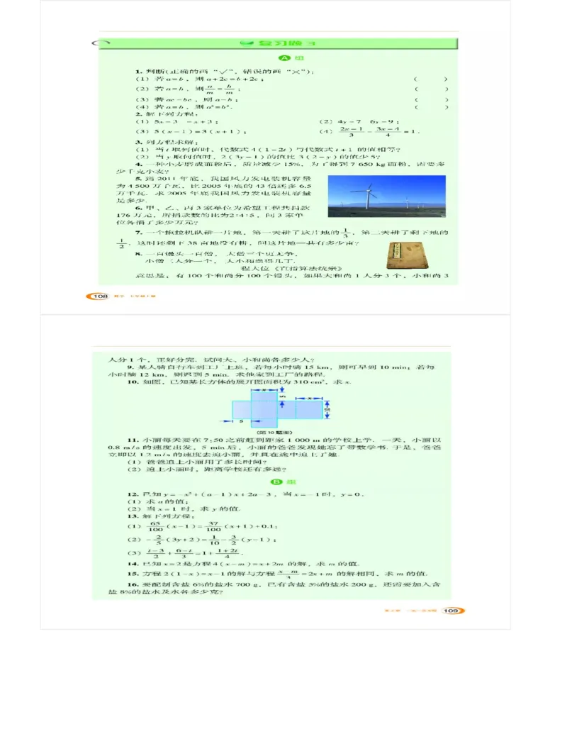 湘教版数学七年级上册课本_初中电子课本_2.数学_湘教版