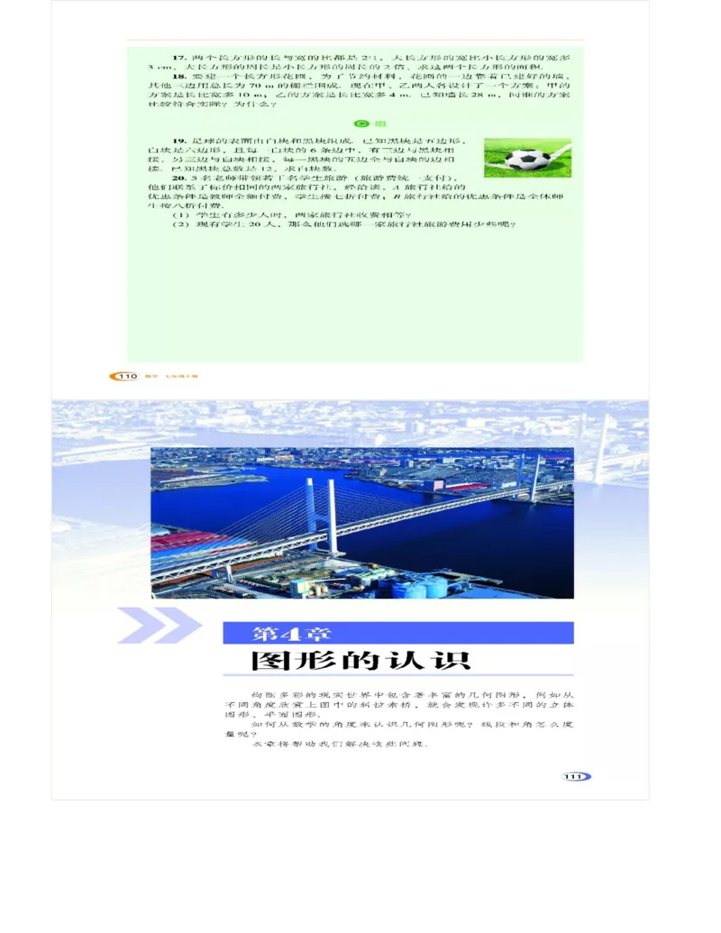 湘教版数学七年级上册课本_初中电子课本_2.数学_湘教版