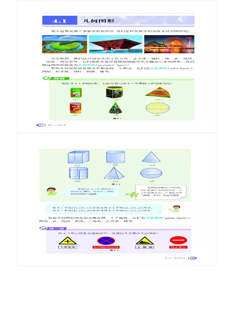 湘教版数学七年级上册课本_初中电子课本_2.数学_湘教版