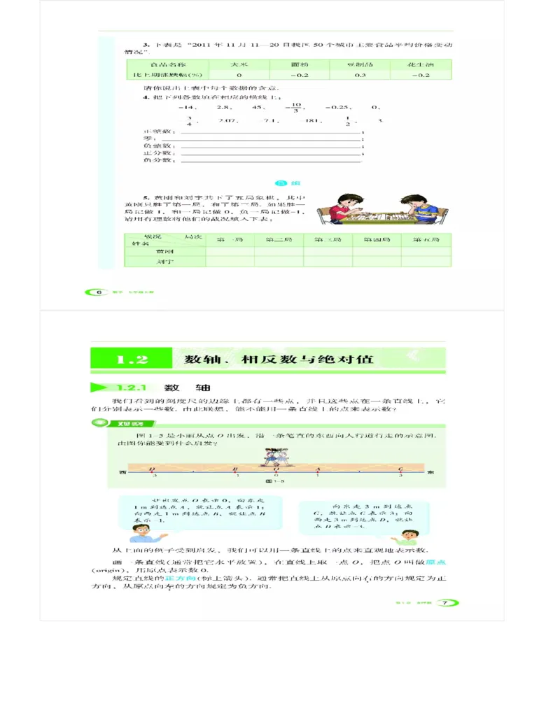 湘教版数学七年级上册课本_初中电子课本_2.数学_湘教版