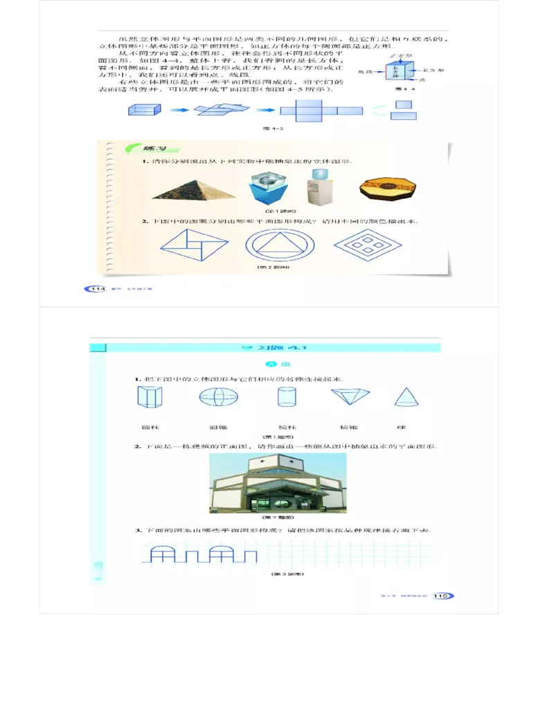 湘教版数学七年级上册课本_初中电子课本_2.数学_湘教版