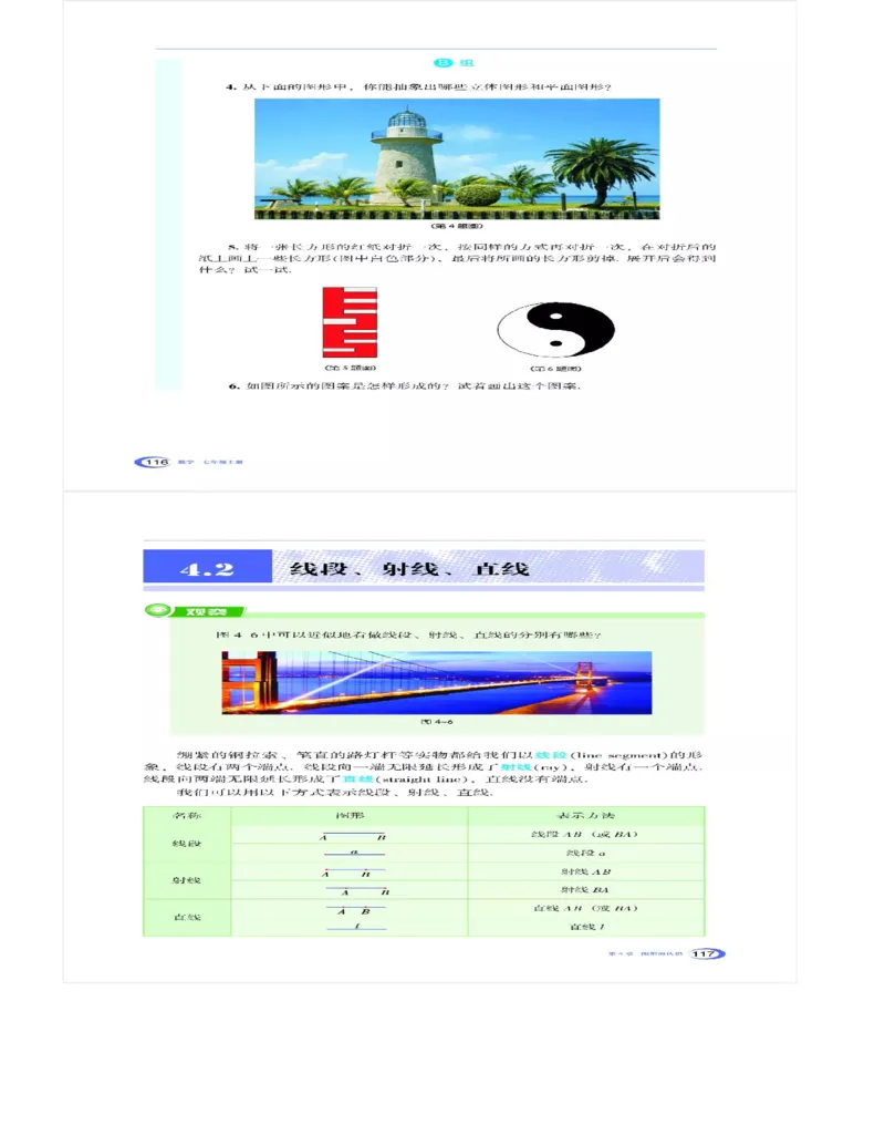 湘教版数学七年级上册课本_初中电子课本_2.数学_湘教版