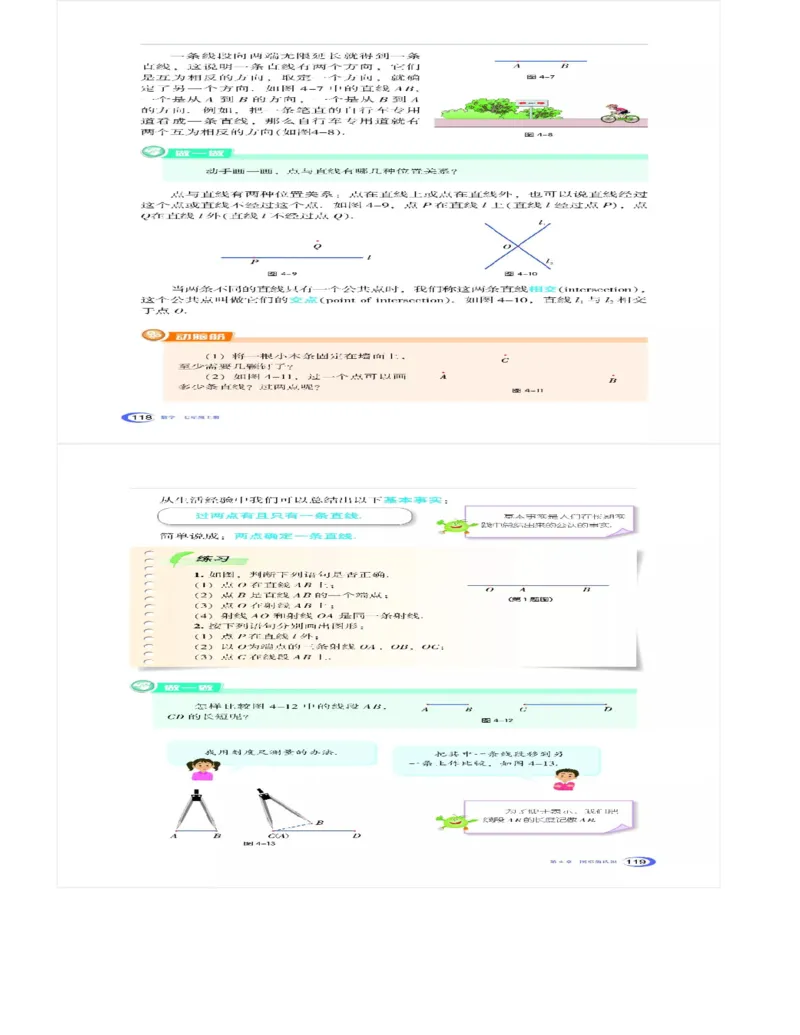 湘教版数学七年级上册课本_初中电子课本_2.数学_湘教版