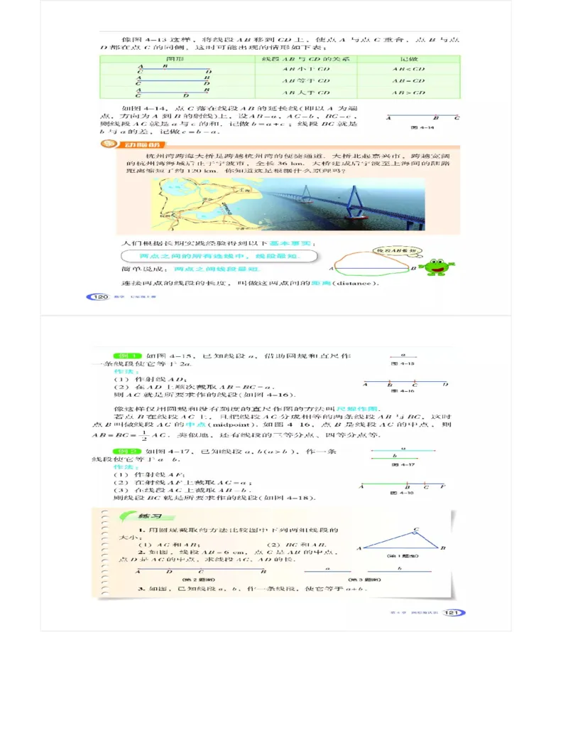 湘教版数学七年级上册课本_初中电子课本_2.数学_湘教版