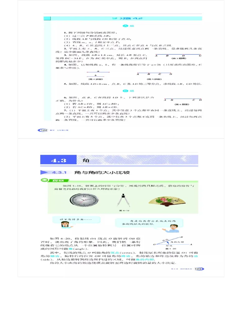 湘教版数学七年级上册课本_初中电子课本_2.数学_湘教版