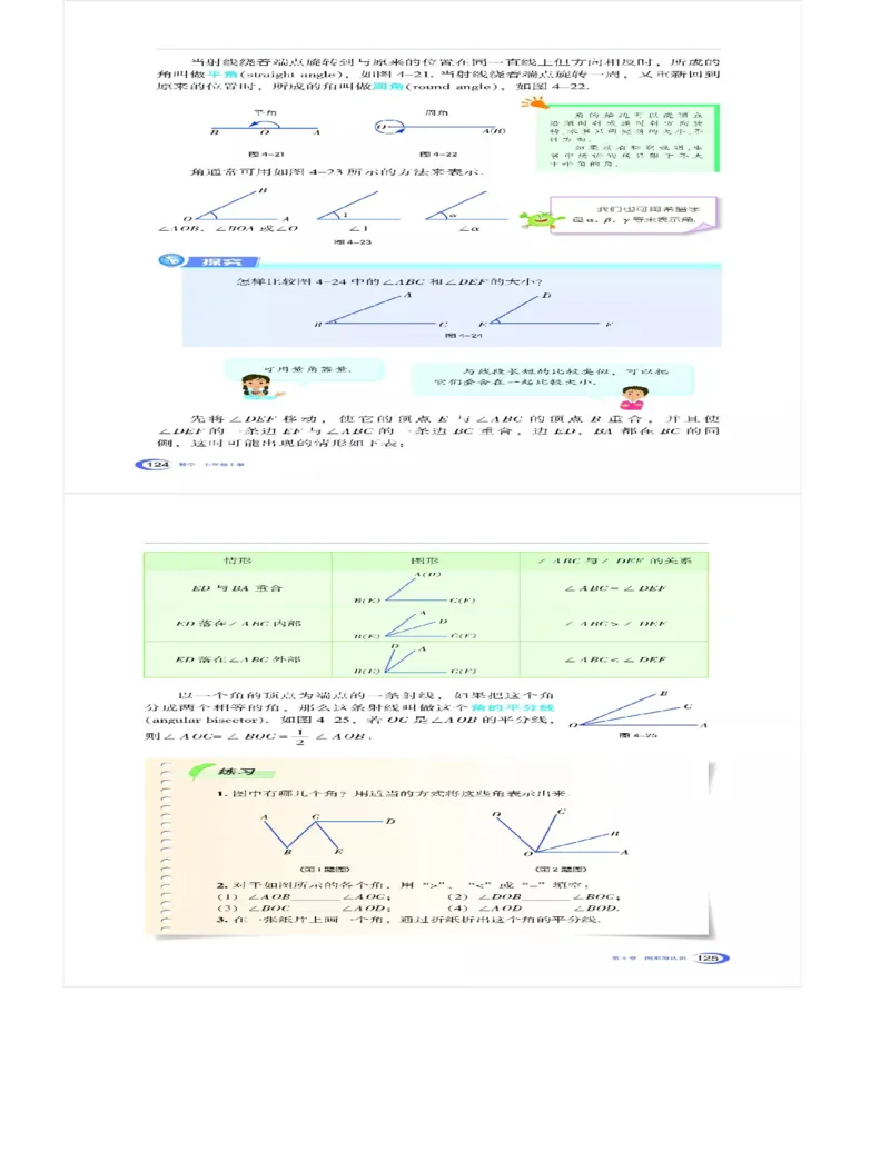 湘教版数学七年级上册课本_初中电子课本_2.数学_湘教版