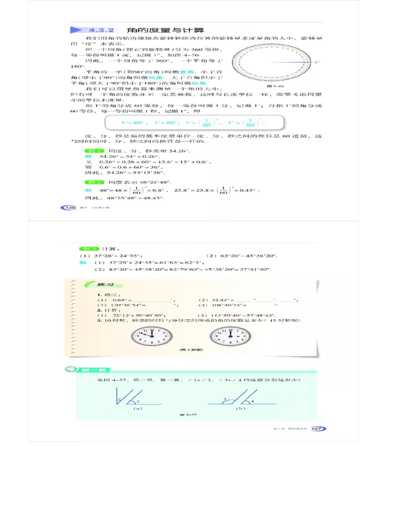 湘教版数学七年级上册课本_初中电子课本_2.数学_湘教版