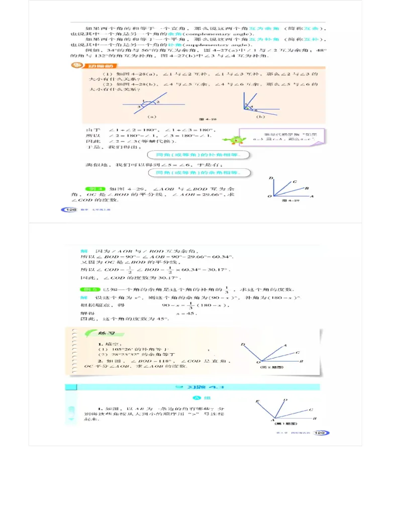 湘教版数学七年级上册课本_初中电子课本_2.数学_湘教版