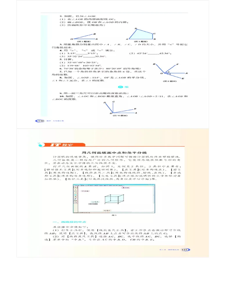 湘教版数学七年级上册课本_初中电子课本_2.数学_湘教版