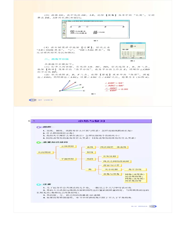 湘教版数学七年级上册课本_初中电子课本_2.数学_湘教版