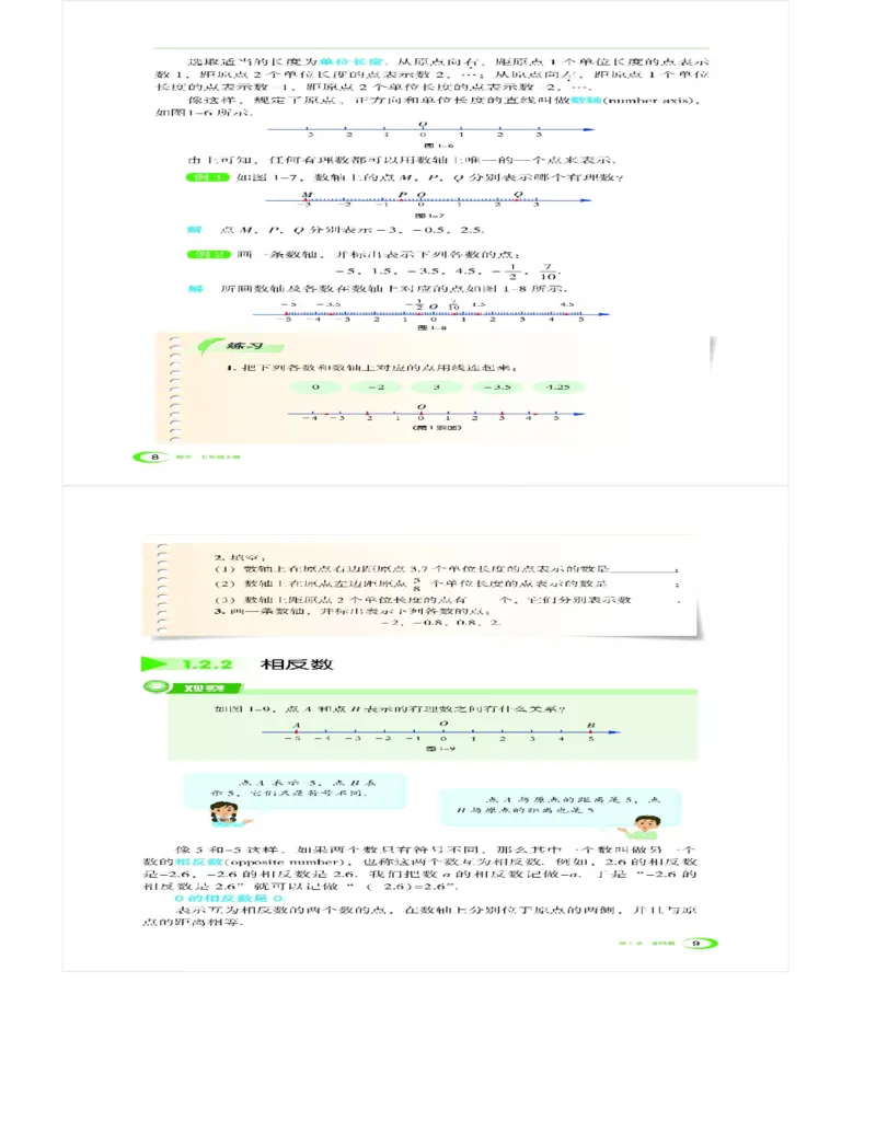 湘教版数学七年级上册课本_初中电子课本_2.数学_湘教版