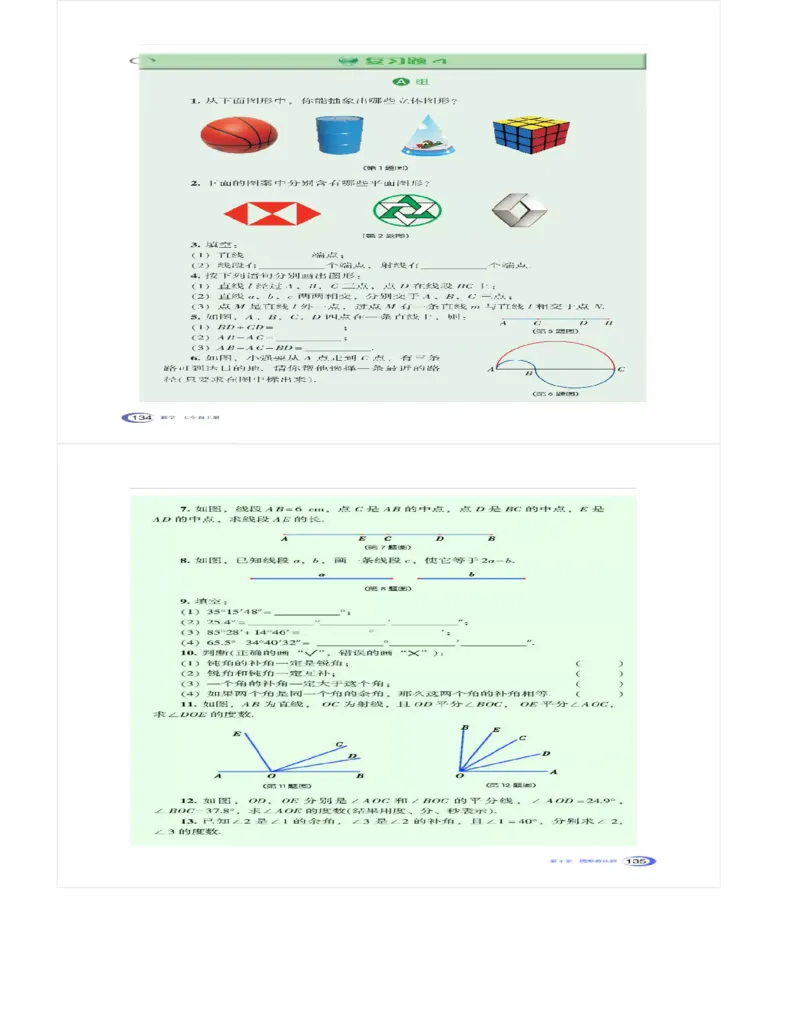 湘教版数学七年级上册课本_初中电子课本_2.数学_湘教版