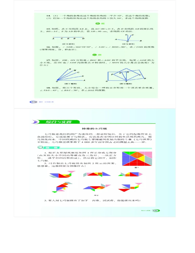 湘教版数学七年级上册课本_初中电子课本_2.数学_湘教版