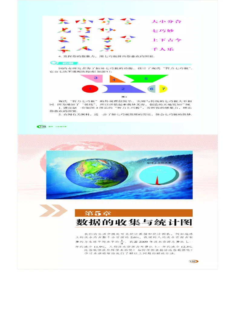 湘教版数学七年级上册课本_初中电子课本_2.数学_湘教版