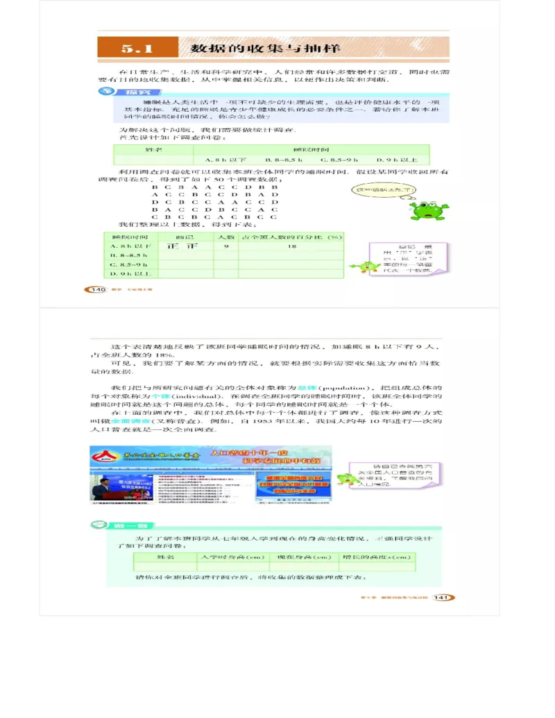 湘教版数学七年级上册课本_初中电子课本_2.数学_湘教版