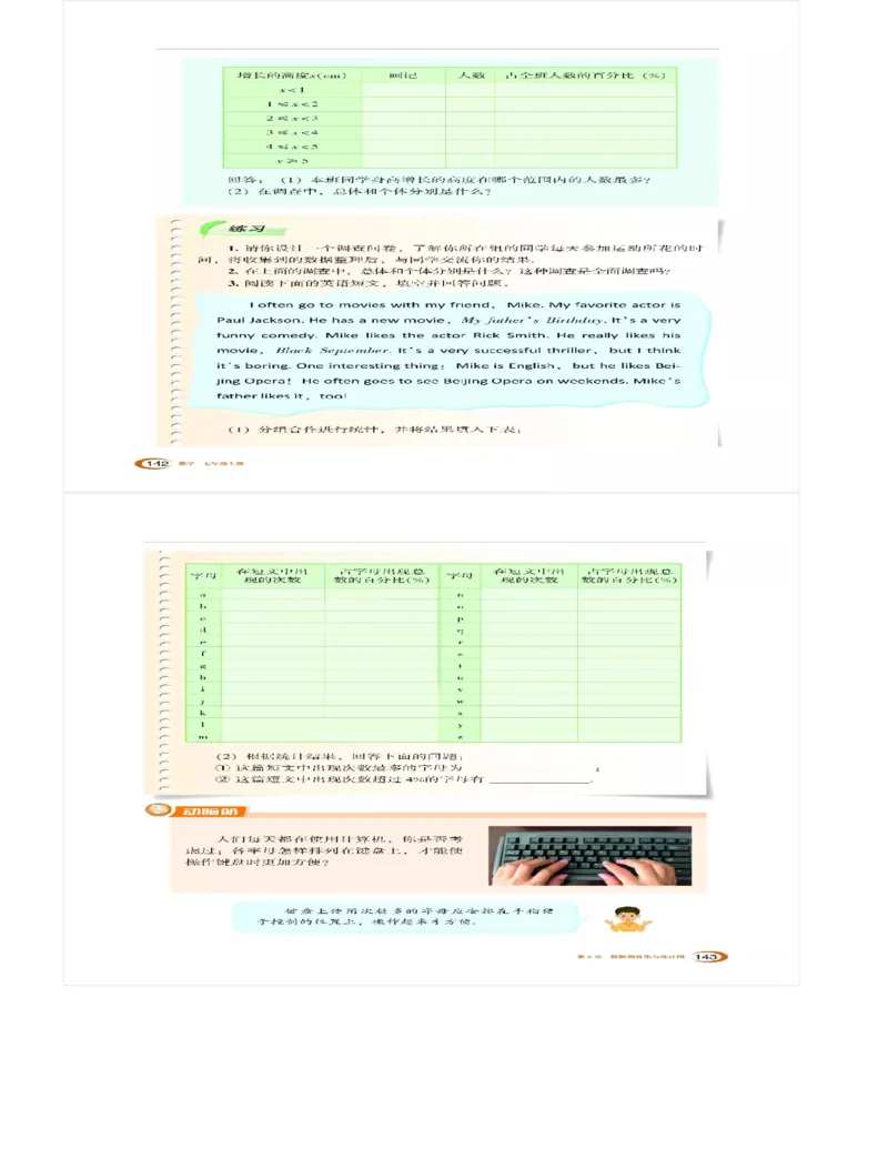 湘教版数学七年级上册课本_初中电子课本_2.数学_湘教版