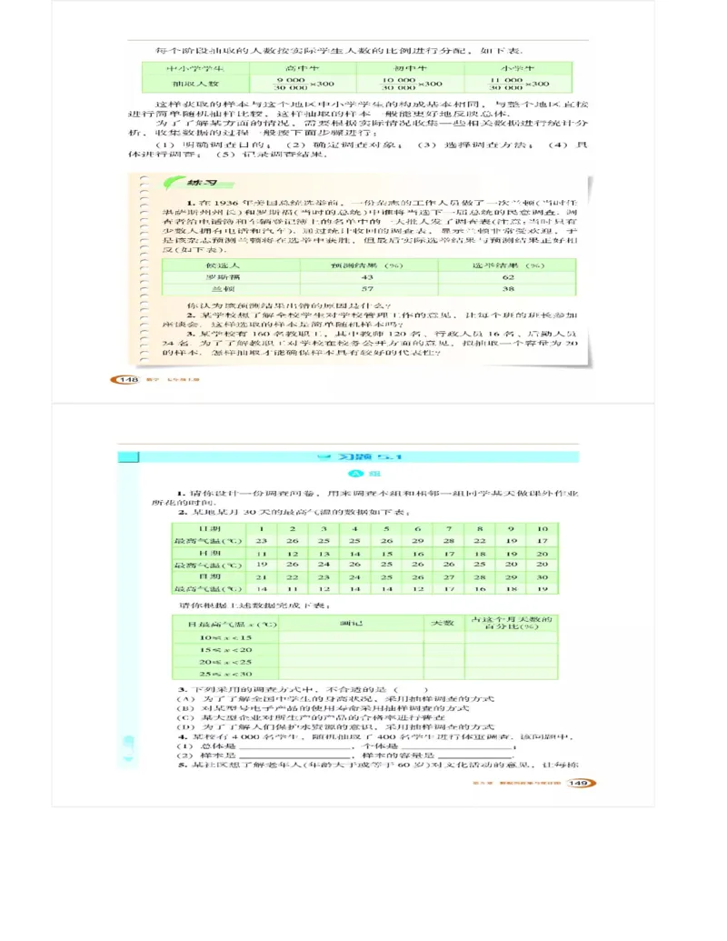 湘教版数学七年级上册课本_初中电子课本_2.数学_湘教版